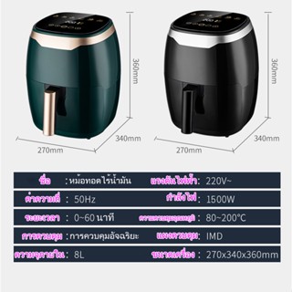 เครื่องกรองน้ำ  ABL Air Fryer 8L หม้อทอดไร้น้ำมัน 8 ลิตร หม้อทอดไฟฟ้า หม้อทอดลมร้อน หม้อทอดเฟรนช์ฟรายส์