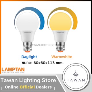 สว่างนาน Lamptan หลอดไฟแอลอีดีหรี่ไฟ หลอดหรี่ไฟ 9วัตต์ ขั้วE27 แสงขาว แสงเหลือง Led Bulb Dimable 9W Daylight Warmwhite