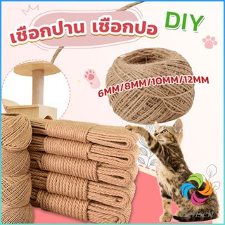 Bensen เชือกป่าน เชือกกระสอบฝนเล็บแมว หรือสำหรับตกแต่งDIY เชือกเส้นใหญ่หนา  hemp rope