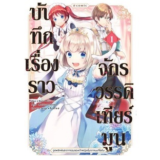 บันทึกเรื่องราวจักรวรรดิเทียร์มูน เล่ม  1 ( มังงะ ) ( กิฟท์ บุ๊ค ) ( MANGA ) ( GIFT BOOK ) ( NOM )