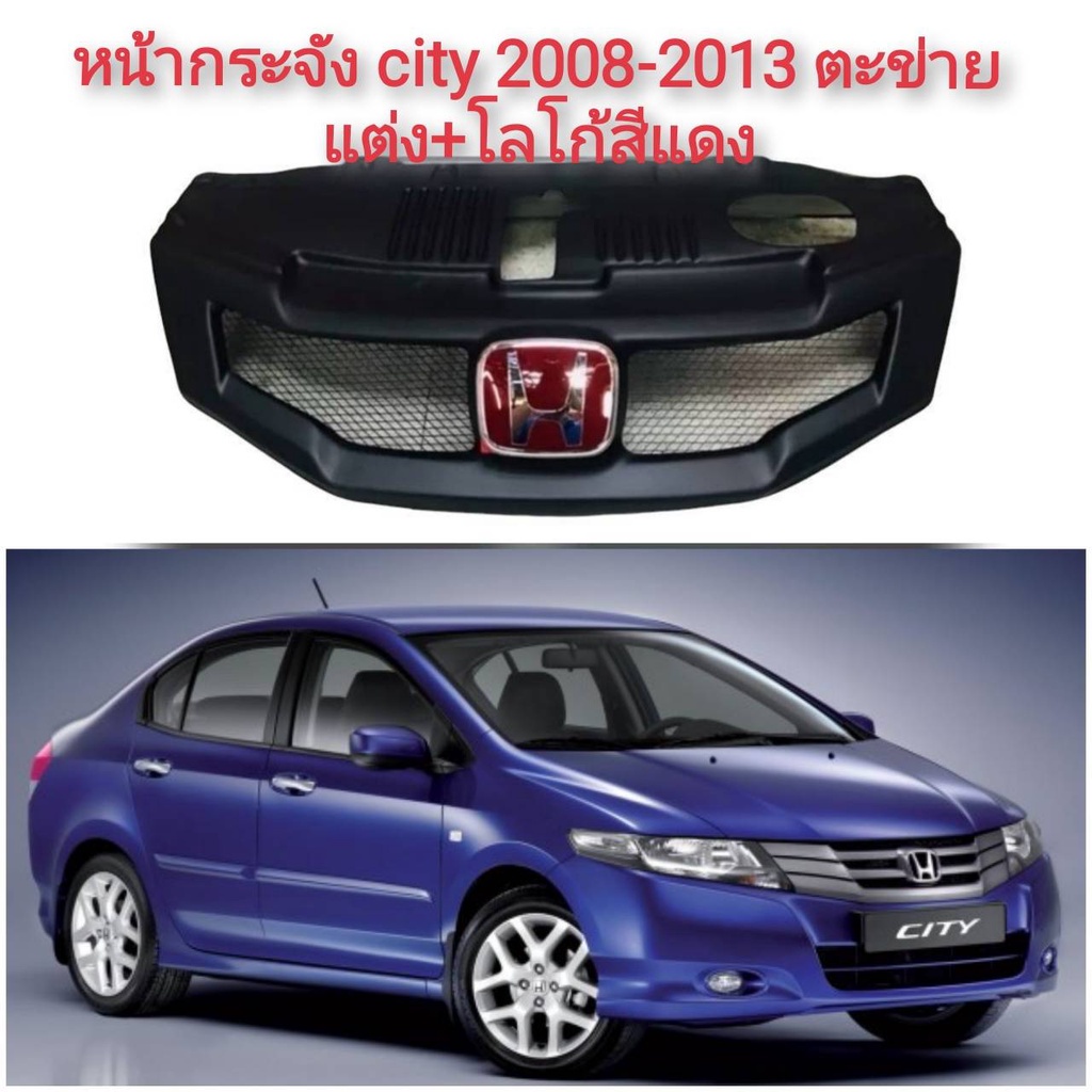 *แนะนำ* กระจังหน้า Honda City ทรงMugenRR ปี2008 - 2013 กระจังหน้าแต่งตาข่าย+Logo H สีแดง หรือ ดำ หรือดำแดง *