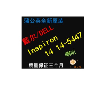 ลําโพง สําหรับ Dell Inspiron 14 14-5447