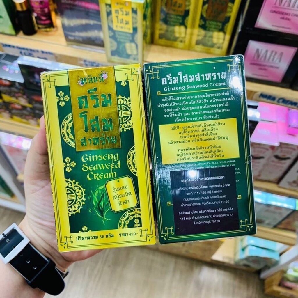 Ginseng Seaweed Cream 38g หลินลี่ ครีมโสมสาหร่าย จากสมุนไพรธรรมชาติ 1 เซต