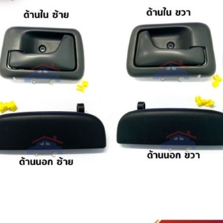 หลานหลวงยานยนต์ S.PRY มือเปิดประตูนอก / มือเปิดใน SUZUKI CARRY สีดำ ข้างซ้าย/ขวา