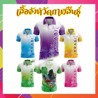 (Qianrui01) เสื้อจังหวัดกาฬสินธุ์ เสื้อท่องเที่ยว เสื้อจังหวัด