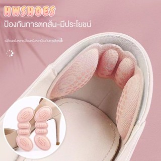 HWSHOES ส้นเท้าไม่บาดเจ็บรองเท้าส้นสูงป้องกันการเสียดสีเท้าหลังการติดตาม