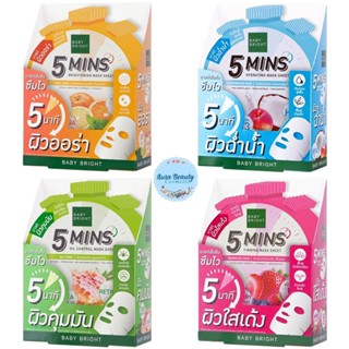(6แผ่น/กล่อง) Baby Bright 5 Mins Mask Sheet แผ่นมาสก์หน้า 5 …