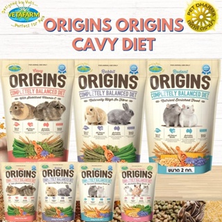 Origins ORIGINS  อาหารหนูแกสบี้ กระต่าย หนูแรท และหนูแฮมเตอร์ วีต้าฟาร์ม ออริจิน สินค้าใหม่ (4 สูตร)