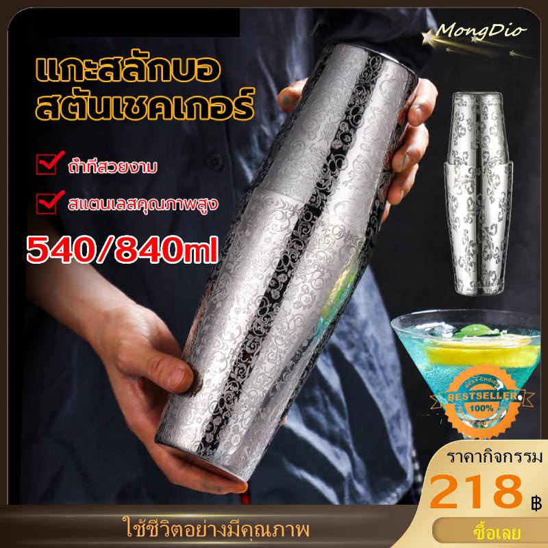 พร้อมส่ง Stainless Cocktail Shaker Mixer แก้วเชคค็อกเทล แก้วเขย่าเครื่องดื่ม แก้ผสมเครื่องดื่ม Boston shaker