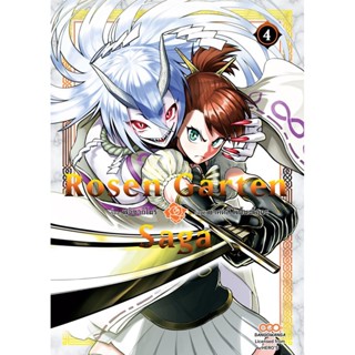 Rosen Garten Saga เล่ม 1 - 4 ( มังงะ ) ( ดังโงะ ) ( MANGA ) ( DANGO ) ( NOM )