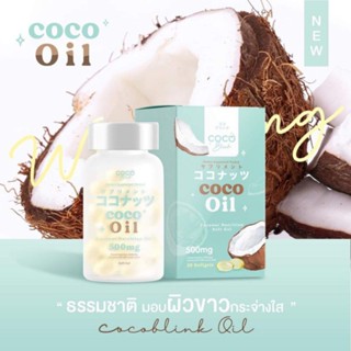 น้ำมันมะพร้าว MCT OIL โคโค่บริ้งค์ coco blink 20 แคปซูล