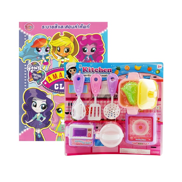 Bundanjai (หนังสือเด็ก) My Little Pony Equestria Girls Amazine Club +ชุดของเล่นเครื่องครัว