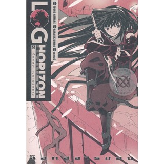 Bundanjai (หนังสือวรรณกรรม) Log Horizon Vol.6 เด็กหลงทางยามรุ่งสาง