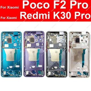 กรอบกลาง หน้าจอ LCD สําหรับ Xiaomi Redmi K30 Pro POCO F2 Pro