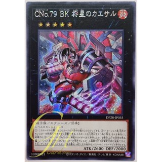 Yugioh [DP28-JP035] Number C79: Battlin Boxer Commander Caesar (Secret Rare)