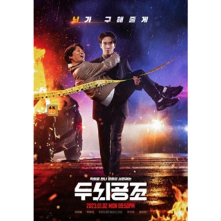 หนัง DVD ออก ใหม่ Brain Cooperation (2023) (เสียง เกาหลี | ซับ ไทย) DVD ดีวีดี หนังใหม่