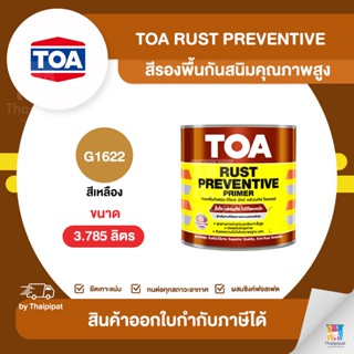 TOA Rust Preventive สีรองพื้นกันสนิมเหลือง #G1162 ขนาด 3.785 ลิตร | Thaipipat - ไทพิพัฒน์