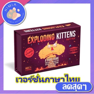 การจัดส่งไทย มภาษาไทย แมวระเบิด Exploding Kittens Party Pack Card Game เหมียวระเบิด ปาร์ตี้แพ็ค 10 คน