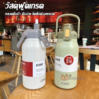 Cille Stainless Steelแปรงล้างหลอด กระติกน้ำ ขวดนำ้1.7L/1.3Lแท้งค์สแตนเลส316 กระติกน้ำเก็บความร้อน ขวดน้ำเก็บอุณหภูม