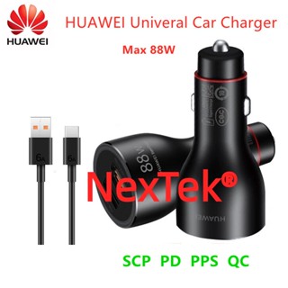 แท้100% HUAWEI 88W Univeral Car Charger Max 88W SuperCharge Support PD QC Fast Charging สําหรับโทรศัพท์มือถือแท็บเล็ตแล็ปท็อป หูฟัง