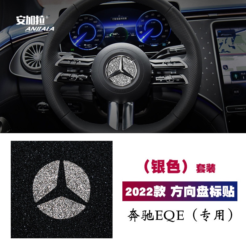 เหมาะสําหรับ 2022 Mercedes-Benz EQE350 EQE500 เพชรดัดแปลงพวงมาลัยโลโก้เพชรตกแต่งรถสติ๊กเกอร์