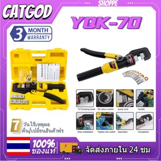 ส่งจากไทย YQK-70 คีม ย้ำหางปลา ไฮโดรลิค Hydraulic clamp 4-70Sq.mm คีม พร้อมดายหกเหลี่ยม 4-70mm Hydraulic Crimping pliers