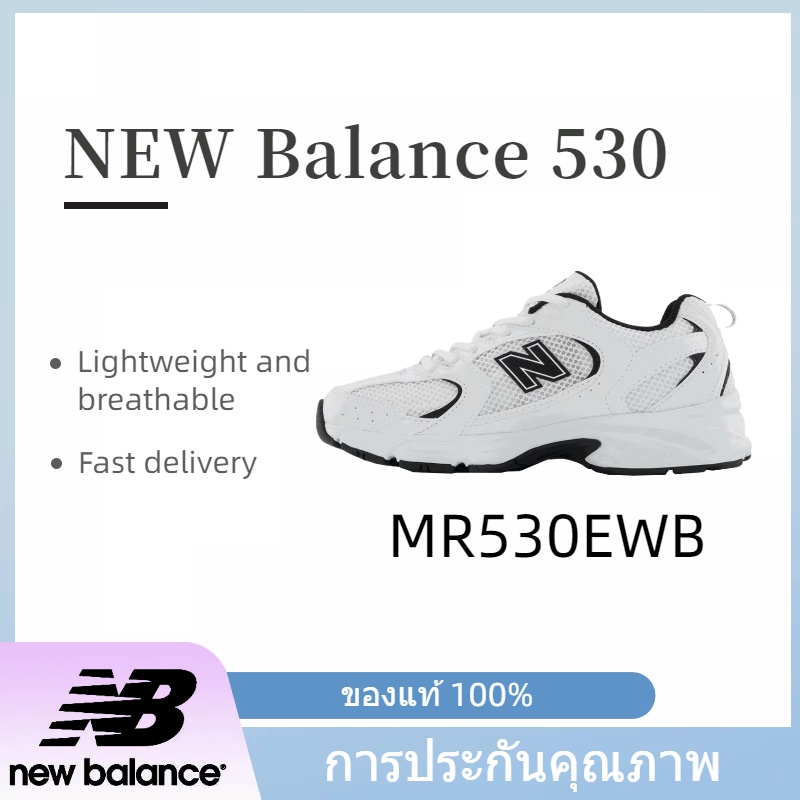 พร้อมส่ง รองเท้า New Balance 530 MR530EWB พร้อมกล่อง