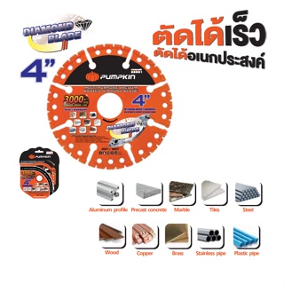 PUMPKIN ใบตัดอเนกประสงค์ 4 นิ้ว PTT-DIA4-MP ใบตัดคาร์ไบด์ Carbide Multi Wheel ใบตัดปูน ใบตัดเหล็ก ใบตัดไม้ สินค้าดี