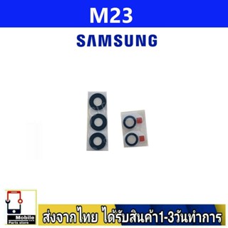 กระจกเลนส์กล้องหลัง Samsung M23 เลนส์กล้อง Len กระจกกล้องหลัง เลนส์กล้องSamsung รุ่น  M23