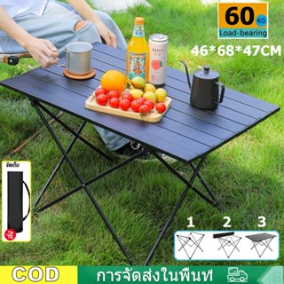 โต๊ะแคมป์ปิ้ง โต๊ะสนาม Folding table โต๊ะอเนกประสงค์ พกพาสะดวก