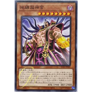 Yugioh [AC03-JP040] Earthbound Greater Linewalker (Common)