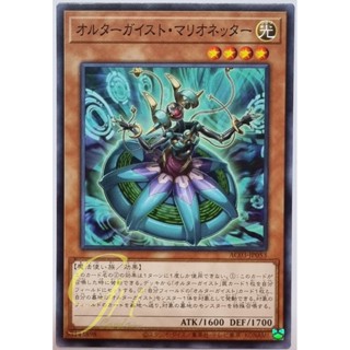 Yugioh [AC03-JP053] Altergeist Marionetter (Common)