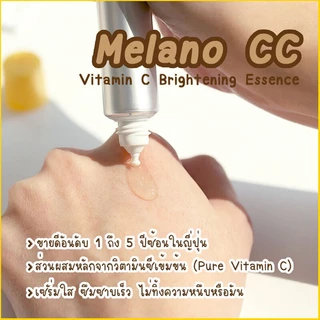 Melano CC Vitamin C Brightening Essence เมลาโน ซีซี เอสเซนส์บำรุงผิวหน้า.