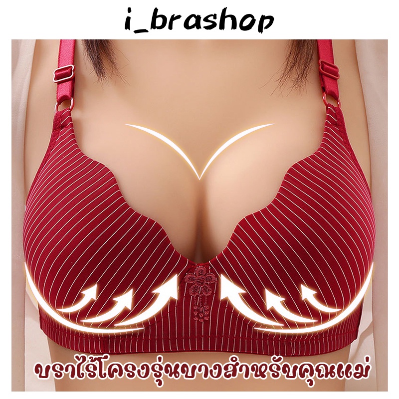 ลดล้างสต๊อก i_brashop ชุดชั้นใน เสื้อใน ไร้โครง สำหรับคุณแม่ วัยกลางคน ผู้สูงอายุ บาง ใส่สบาย ดันทรง BAB11