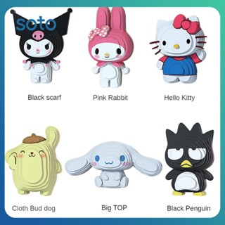 ♫ Sanrio Series 3D Puzzle Paper Imagination New 3D Cute Cartoon Kuromi จิ๊กซอว์กระดาษสามมิติของเล่นเพื่อการศึกษาเด็ก