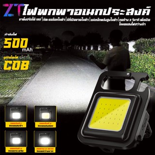 ไฟฉาย Cob LED ขนาดเล็ก แบบพกพา ไฟฉายฉุกเฉิน COB 500 ลูเมนส์ 4 โหมด ไฟฉาย #B-099