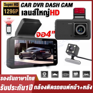 กล้องติดรถยนต์ 2023 4.0 นิ้ว มุมกว้าง 170 ° กล้องด้านหน้าและด้านหลัง 1080P บันทึกแบบ HD กล้องติดรถยน