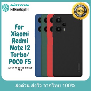 Nillkin เคส Xiaomi Redmi Note 12 Turbo/POCO F5 รุ่น Super Frosted Shield Pro