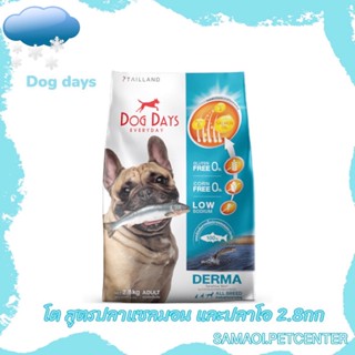 Dog Days อาหารสุนัขรสปลา (2.8 kg.) สูตร Derma (เกรด super premium โซเดียมต่ำ) DogDay