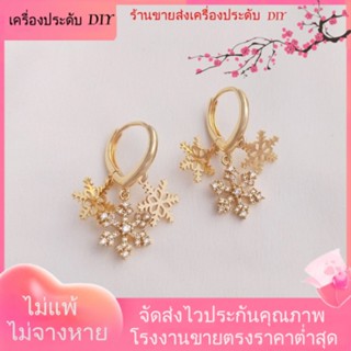 💖เครื่องประดับ DIY ขายส่ง💖เครื่องประดับ ต่างหูชุบทอง 14K ชุบทองแดง รูปเกล็ดหิมะ สไตล์เกาหลี 1 คู่ 2[ตุ้มหู/กิ๊บติดหู/ที่เกี่ยวหู/ต่างหูหนีบ/เอียร์ดรอป]