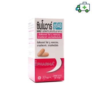 Synovar UC 40 (UCII 40mg)  ขนาด 30 เม็ด [PF]