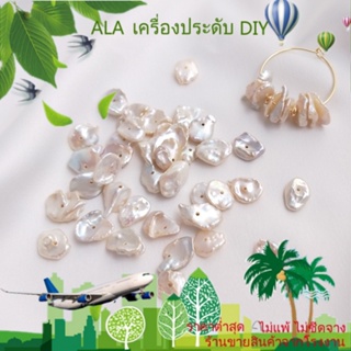 ❤️เครื่องประดับ DIY❤️ลูกปัดไข่มุกธรรมชาติ รูปกลีบดอกไม้ ขนาดกลาง แฮนด์เมด DIY[ไข่มุก/ไข่มุกธรรมชาติ/สร้อยคอ/สร้อยข้อมือ/กําไลข้อมือ/ต่างหู]