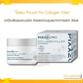 Lolane โลแลน Pixxel Pro Collagen Filler พิกเซลโปร คอลลาเจน ฟิลเลอร์ 30g. ปกป้องเส้นผมขณะฟอก ช่วยลดความรุนแรงจากการฟอก