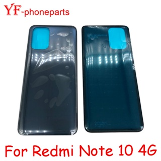 ฝาครอบแบตเตอรี่ด้านหลัง สําหรับ Xiaomi Redmi Note 10 4G