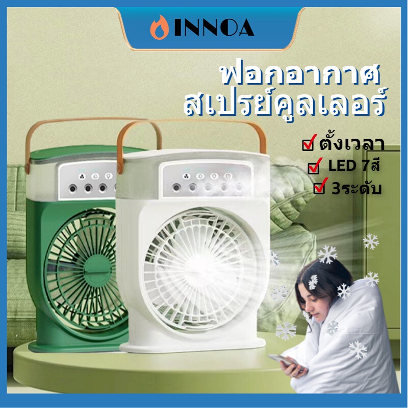 🔥พร้อมส่ง🔥 พัดลมไอน้ำพกพา พัดลมไอน้ำ แอร์ พัดลมตั้งโต๊ะ แอร์มินิพกพา เย็นเร็ว แอร์มินิพกพา  รวดเร็ว3