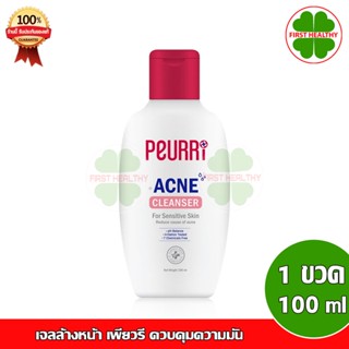 Peurri Clear All Acne Cleanser เพียวริ เจลล้างหน้า ลดสิวอุดตัน (100 ml) ขนาดเล็ก