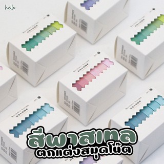 เทปไล่โทน สีพาลเทส สีรุ้ง 6 ม้วนสําหรับตกแต่งสมุดไดอารี่ [15]