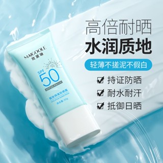 Mei Dalin sunscreen 60g students go out for military training, isolate, protect, moisturize, brighten the body, refresh sunscreen