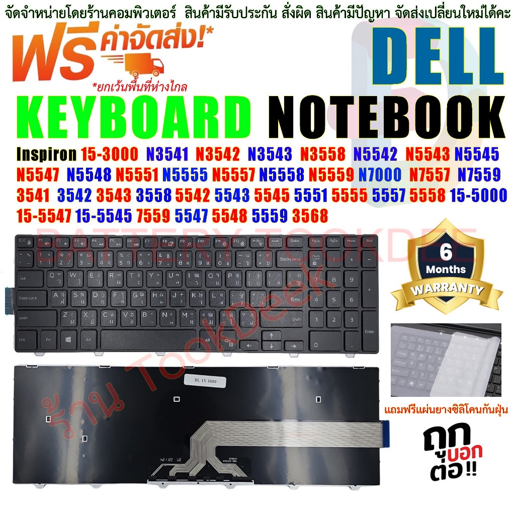 KEYBOARD คีย์บอร์ด DELL Inspiron 15 3000 5000 3541 3542 3543 5542 5545 5547 15-5547 15-5000 15-5545 