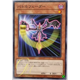 Yugioh [SD46-JP010] Battle Fader (Common)